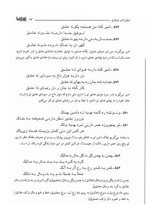 دیوان امیر پازواری به کوشش دکتر منوچهر ستوده و محمد داودی درزیکلایی - تصویر ۹۳