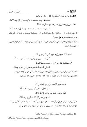 دیوان امیر پازواری به کوشش دکتر منوچهر ستوده و محمد داودی درزیکلایی - تصویر ۹۴