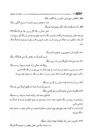 دیوان امیر پازواری به کوشش دکتر منوچهر ستوده و محمد داودی درزیکلایی - تصویر ۹۶