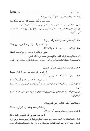 دیوان امیر پازواری به کوشش دکتر منوچهر ستوده و محمد داودی درزیکلایی - تصویر ۹۷