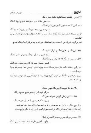 دیوان امیر پازواری به کوشش دکتر منوچهر ستوده و محمد داودی درزیکلایی - تصویر ۱۰۰