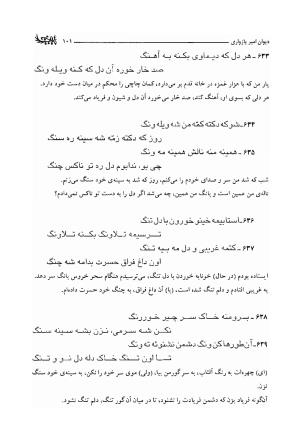 دیوان امیر پازواری به کوشش دکتر منوچهر ستوده و محمد داودی درزیکلایی - تصویر ۱۰۱