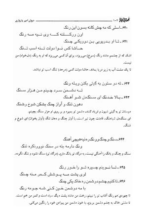 دیوان امیر پازواری به کوشش دکتر منوچهر ستوده و محمد داودی درزیکلایی - تصویر ۱۰۲