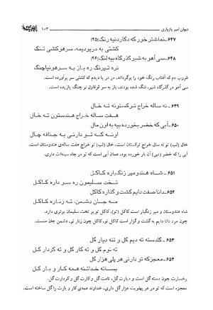 دیوان امیر پازواری به کوشش دکتر منوچهر ستوده و محمد داودی درزیکلایی - تصویر ۱۰۳