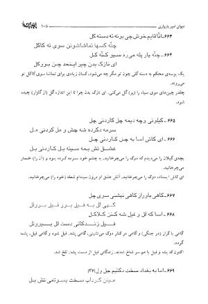 دیوان امیر پازواری به کوشش دکتر منوچهر ستوده و محمد داودی درزیکلایی - تصویر ۱۰۵