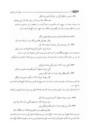 دیوان امیر پازواری به کوشش دکتر منوچهر ستوده و محمد داودی درزیکلایی - تصویر ۱۰۶