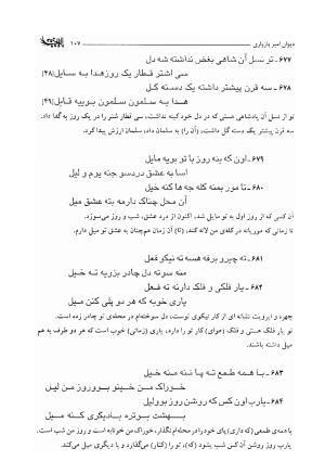 دیوان امیر پازواری به کوشش دکتر منوچهر ستوده و محمد داودی درزیکلایی - تصویر ۱۰۷