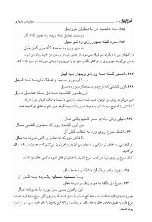 دیوان امیر پازواری به کوشش دکتر منوچهر ستوده و محمد داودی درزیکلایی - تصویر ۱۰۸