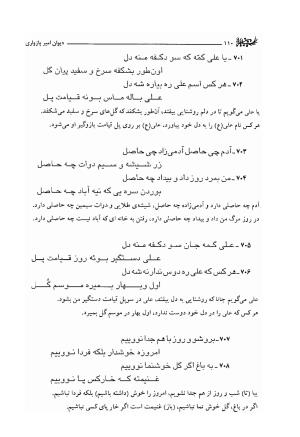 دیوان امیر پازواری به کوشش دکتر منوچهر ستوده و محمد داودی درزیکلایی - تصویر ۱۱۰