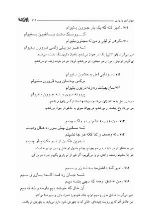 دیوان امیر پازواری به کوشش دکتر منوچهر ستوده و محمد داودی درزیکلایی - تصویر ۱۱۱