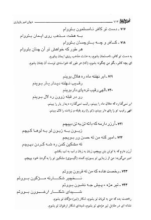 دیوان امیر پازواری به کوشش دکتر منوچهر ستوده و محمد داودی درزیکلایی - تصویر ۱۱۲
