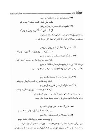 دیوان امیر پازواری به کوشش دکتر منوچهر ستوده و محمد داودی درزیکلایی - تصویر ۱۱۴