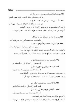 دیوان امیر پازواری به کوشش دکتر منوچهر ستوده و محمد داودی درزیکلایی - تصویر ۱۱۵