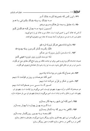 دیوان امیر پازواری به کوشش دکتر منوچهر ستوده و محمد داودی درزیکلایی - تصویر ۱۱۶