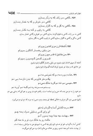 دیوان امیر پازواری به کوشش دکتر منوچهر ستوده و محمد داودی درزیکلایی - تصویر ۱۱۷