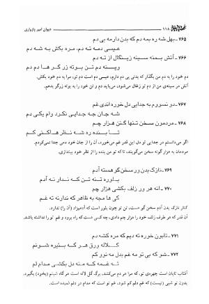 دیوان امیر پازواری به کوشش دکتر منوچهر ستوده و محمد داودی درزیکلایی - تصویر ۱۱۸