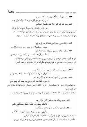 دیوان امیر پازواری به کوشش دکتر منوچهر ستوده و محمد داودی درزیکلایی - تصویر ۱۱۹