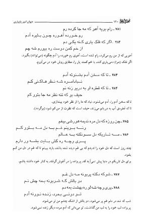 دیوان امیر پازواری به کوشش دکتر منوچهر ستوده و محمد داودی درزیکلایی - تصویر ۱۲۰