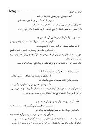 دیوان امیر پازواری به کوشش دکتر منوچهر ستوده و محمد داودی درزیکلایی - تصویر ۱۲۳