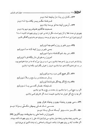 دیوان امیر پازواری به کوشش دکتر منوچهر ستوده و محمد داودی درزیکلایی - تصویر ۱۲۸