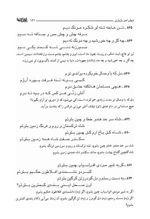 دیوان امیر پازواری به کوشش دکتر منوچهر ستوده و محمد داودی درزیکلایی - تصویر ۱۳۱