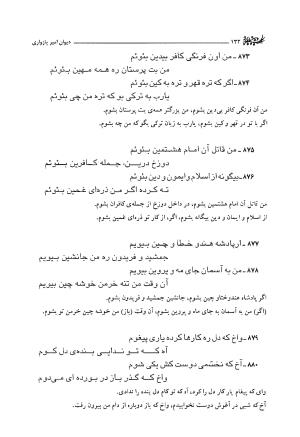 دیوان امیر پازواری به کوشش دکتر منوچهر ستوده و محمد داودی درزیکلایی - تصویر ۱۳۲