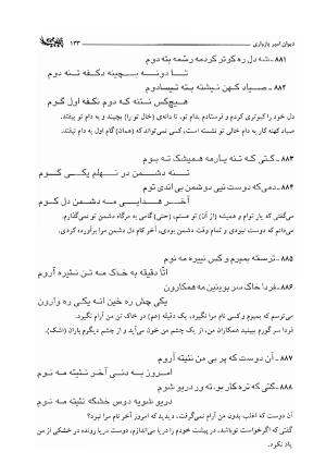 دیوان امیر پازواری به کوشش دکتر منوچهر ستوده و محمد داودی درزیکلایی - تصویر ۱۳۳