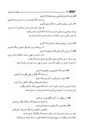 دیوان امیر پازواری به کوشش دکتر منوچهر ستوده و محمد داودی درزیکلایی - تصویر ۱۳۴