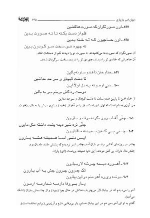 دیوان امیر پازواری به کوشش دکتر منوچهر ستوده و محمد داودی درزیکلایی - تصویر ۱۳۵