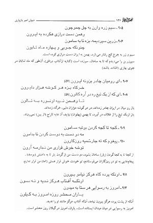 دیوان امیر پازواری به کوشش دکتر منوچهر ستوده و محمد داودی درزیکلایی - تصویر ۱۳۶