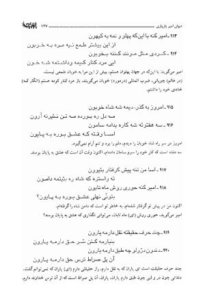 دیوان امیر پازواری به کوشش دکتر منوچهر ستوده و محمد داودی درزیکلایی - تصویر ۱۳۷