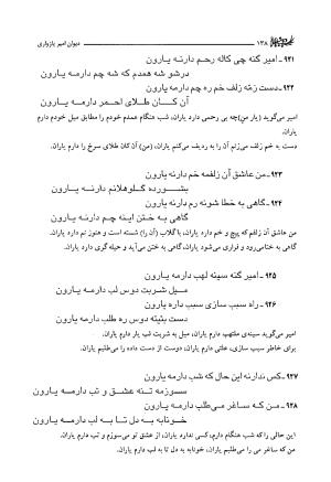 دیوان امیر پازواری به کوشش دکتر منوچهر ستوده و محمد داودی درزیکلایی - تصویر ۱۳۸