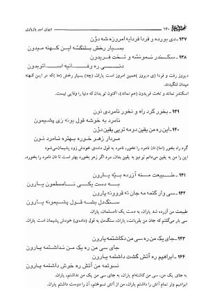 دیوان امیر پازواری به کوشش دکتر منوچهر ستوده و محمد داودی درزیکلایی - تصویر ۱۴۰