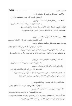 دیوان امیر پازواری به کوشش دکتر منوچهر ستوده و محمد داودی درزی‌کلایی - تصویر ۱۴۱