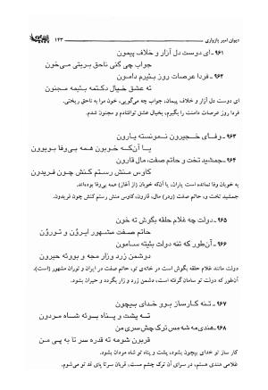 دیوان امیر پازواری به کوشش دکتر منوچهر ستوده و محمد داودی درزیکلایی - تصویر ۱۴۳