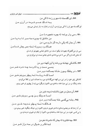 دیوان امیر پازواری به کوشش دکتر منوچهر ستوده و محمد داودی درزیکلایی - تصویر ۱۴۴