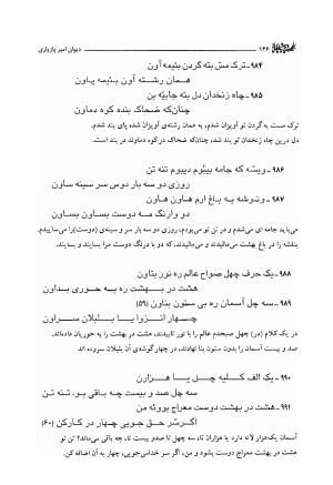 دیوان امیر پازواری به کوشش دکتر منوچهر ستوده و محمد داودی درزیکلایی - تصویر ۱۴۶