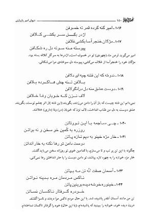 دیوان امیر پازواری به کوشش دکتر منوچهر ستوده و محمد داودی درزیکلایی - تصویر ۱۵۰