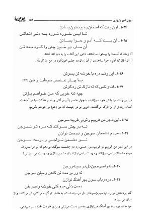 دیوان امیر پازواری به کوشش دکتر منوچهر ستوده و محمد داودی درزیکلایی - تصویر ۱۵۱