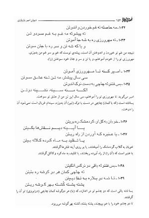 دیوان امیر پازواری به کوشش دکتر منوچهر ستوده و محمد داودی درزیکلایی - تصویر ۱۵۲