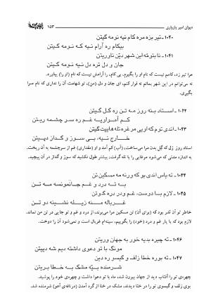دیوان امیر پازواری به کوشش دکتر منوچهر ستوده و محمد داودی درزیکلایی - تصویر ۱۵۳
