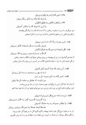 دیوان امیر پازواری به کوشش دکتر منوچهر ستوده و محمد داودی درزیکلایی - تصویر ۱۵۴