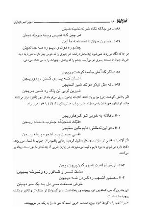 دیوان امیر پازواری به کوشش دکتر منوچهر ستوده و محمد داودی درزیکلایی - تصویر ۱۶۰