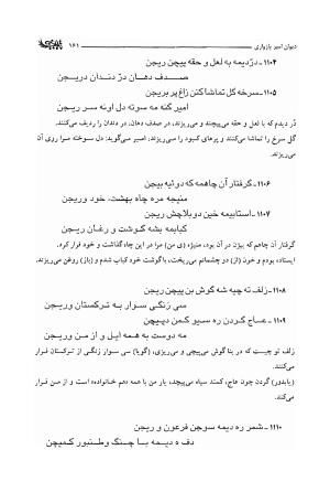 دیوان امیر پازواری به کوشش دکتر منوچهر ستوده و محمد داودی درزیکلایی - تصویر ۱۶۱