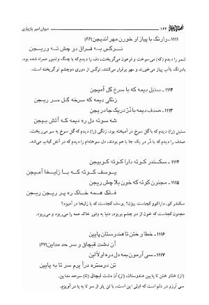 دیوان امیر پازواری به کوشش دکتر منوچهر ستوده و محمد داودی درزیکلایی - تصویر ۱۶۲