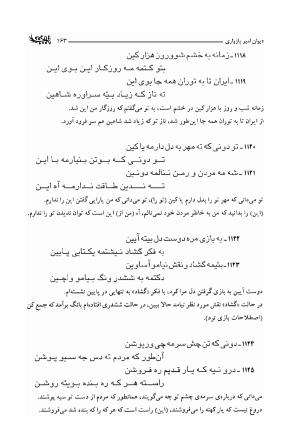دیوان امیر پازواری به کوشش دکتر منوچهر ستوده و محمد داودی درزیکلایی - تصویر ۱۶۳