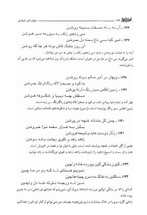 دیوان امیر پازواری به کوشش دکتر منوچهر ستوده و محمد داودی درزیکلایی - تصویر ۱۶۴