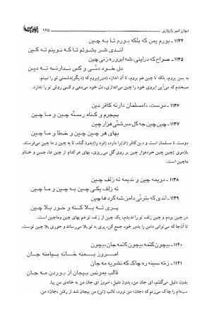 دیوان امیر پازواری به کوشش دکتر منوچهر ستوده و محمد داودی درزیکلایی - تصویر ۱۶۵