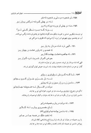دیوان امیر پازواری به کوشش دکتر منوچهر ستوده و محمد داودی درزیکلایی - تصویر ۱۶۸