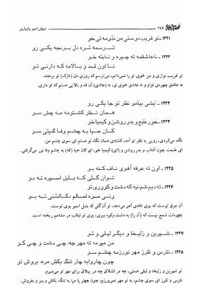 دیوان امیر پازواری به کوشش دکتر منوچهر ستوده و محمد داودی درزیکلایی - تصویر ۱۷۶